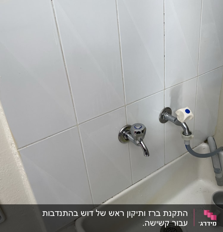 התקנת ברז ותיקון ראש של דוש בהתנדבות עבור קשישה.